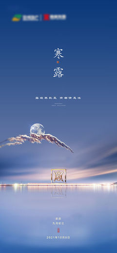 寒露時(shí)節(jié)至，優(yōu)質(zhì)海報(bào)設(shè)計(jì)素材免費(fèi)下載